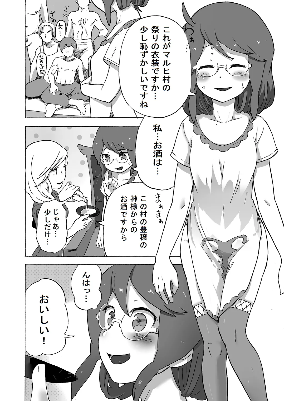 女冒険家、未開の村にて消息を絶つ Page.4
