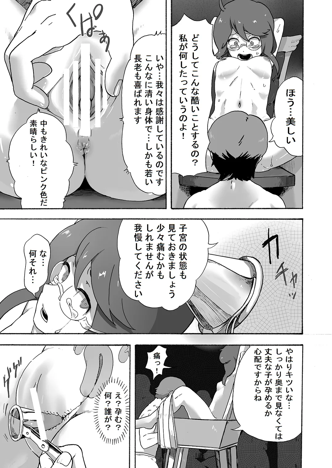 女冒険家、未開の村にて消息を絶つ Page.7