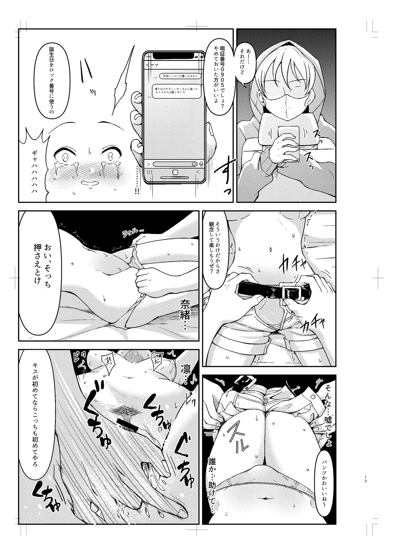北条加蓮が襲われる本 Page.12