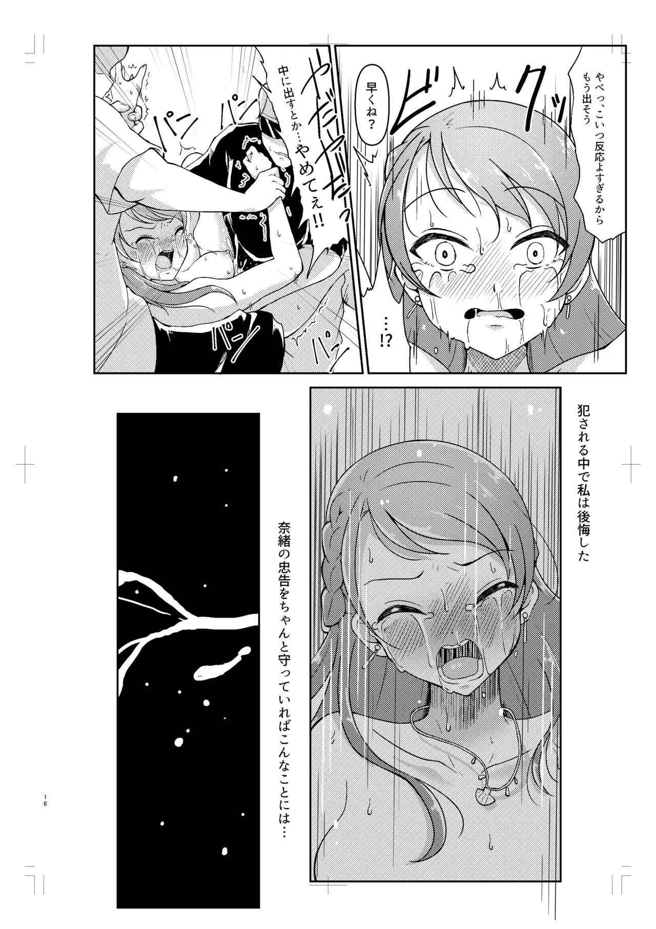北条加蓮が襲われる本 Page.15