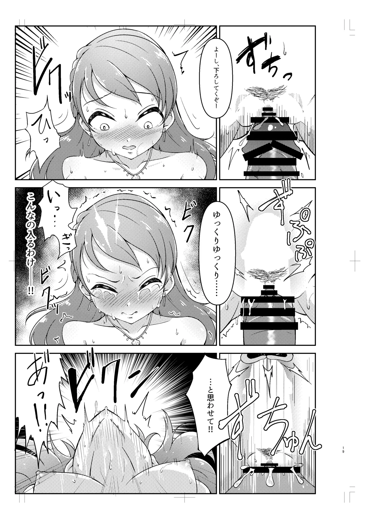 北条加蓮が襲われる本 Page.18