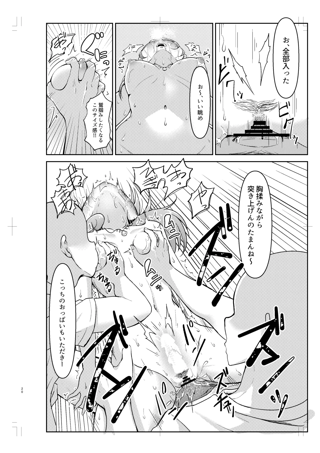 北条加蓮が襲われる本 Page.19