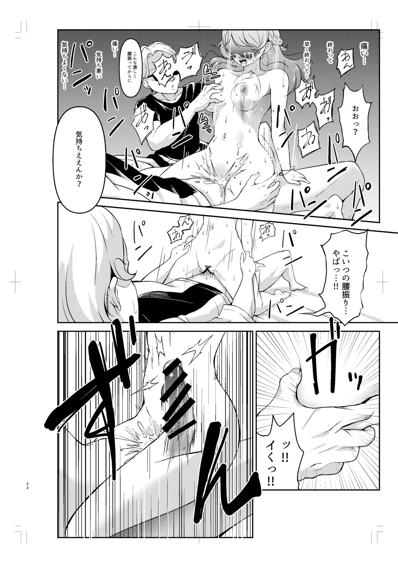 北条加蓮が襲われる本 Page.23