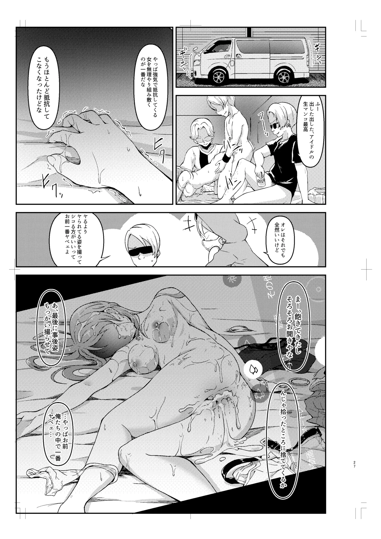 北条加蓮が襲われる本 Page.26