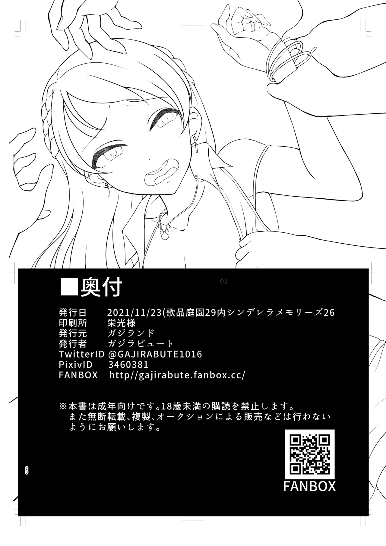 北条加蓮が襲われる本 Page.29