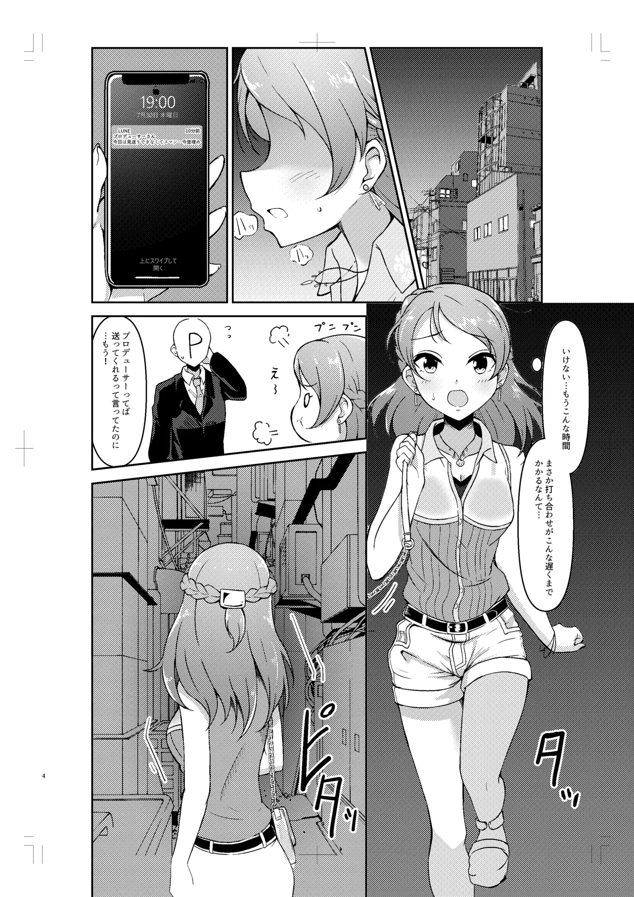 北条加蓮が襲われる本 Page.3