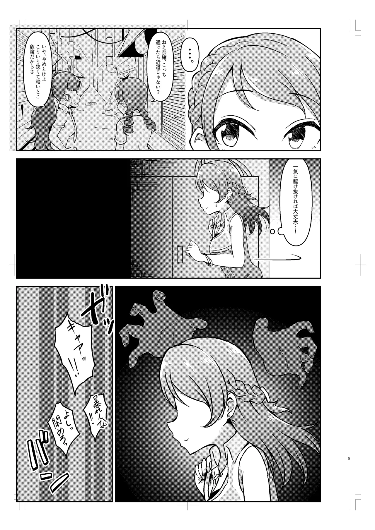 北条加蓮が襲われる本 Page.4