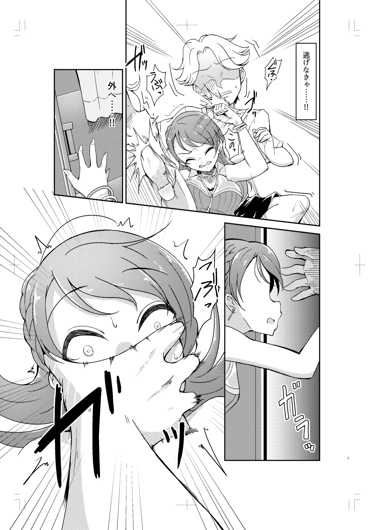 北条加蓮が襲われる本 Page.6