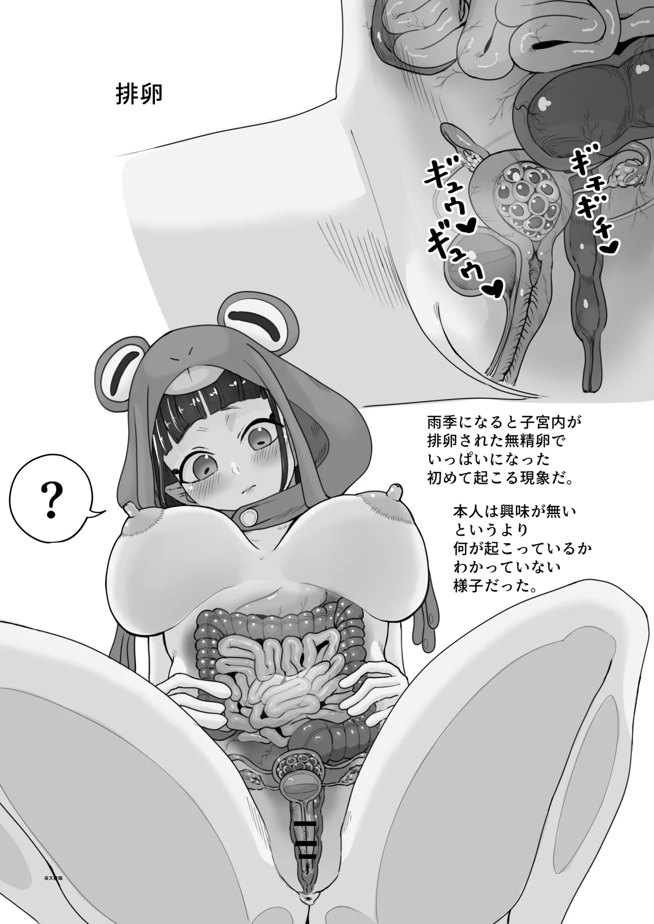腹透蛙少女 -ハラスケカエルショウジョ- Page.13