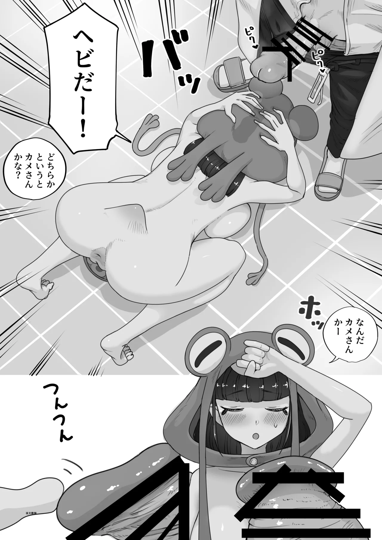 腹透蛙少女 -ハラスケカエルショウジョ- Page.27