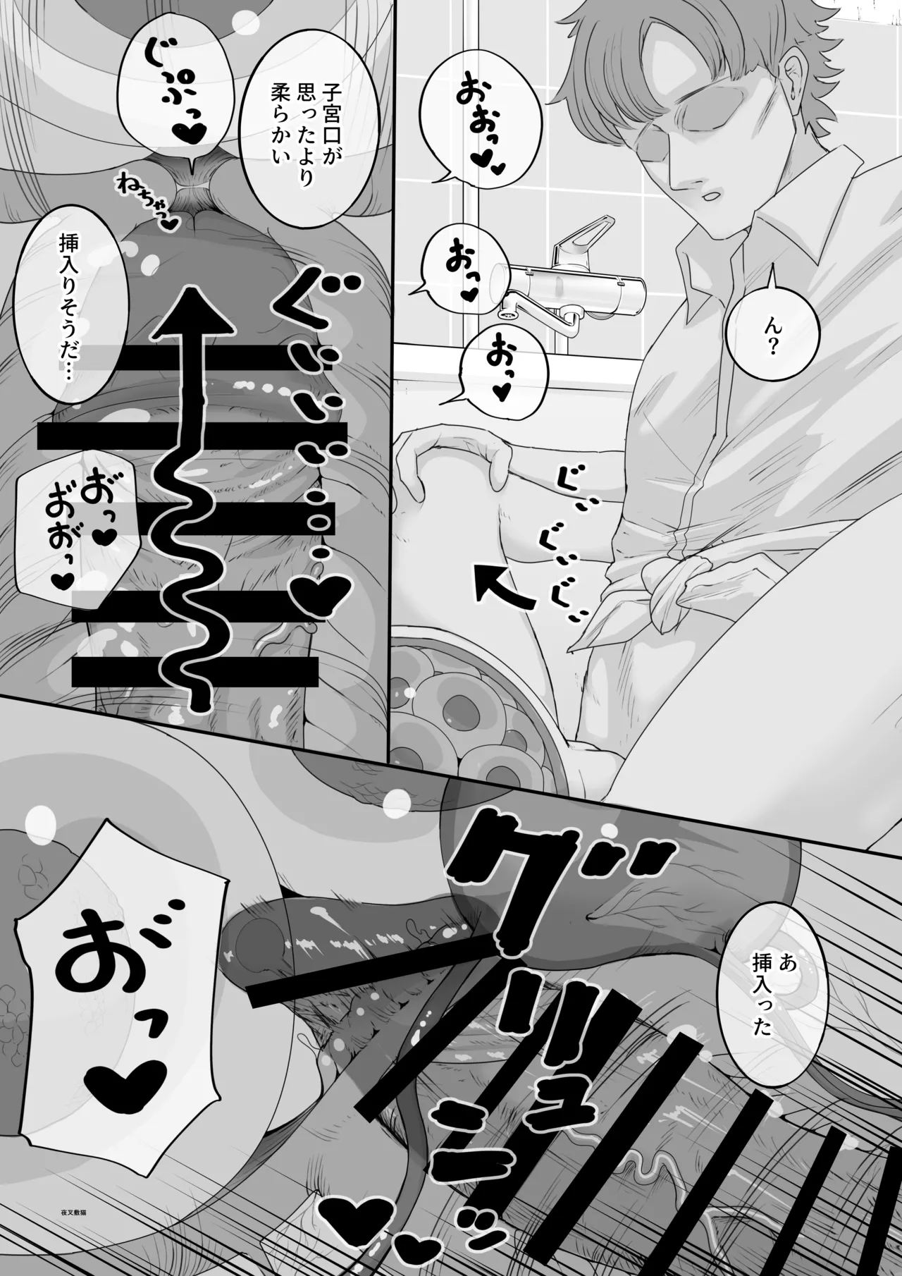 腹透蛙少女 -ハラスケカエルショウジョ- Page.34