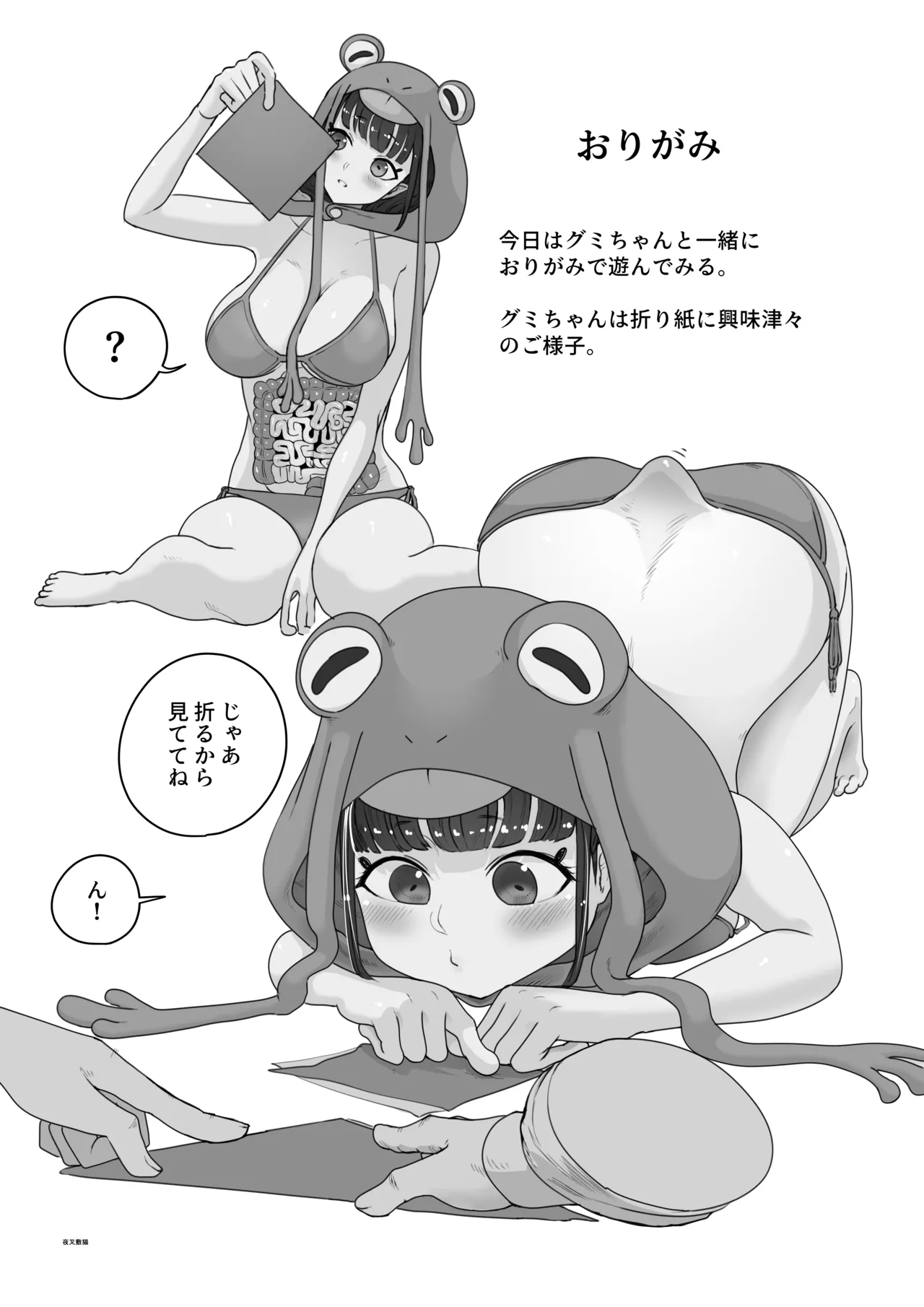 腹透蛙少女 -ハラスケカエルショウジョ- Page.4