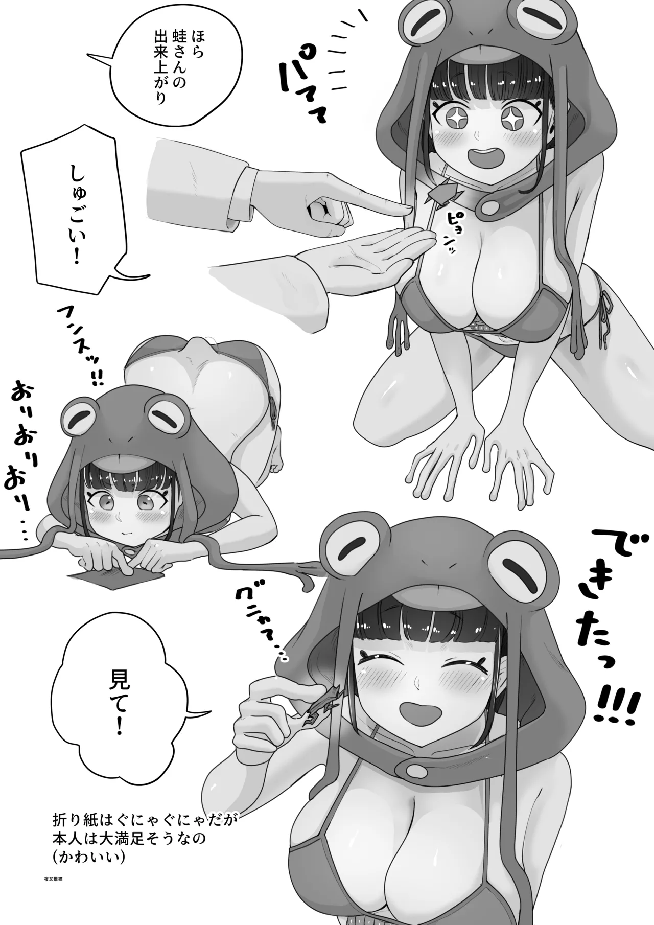 腹透蛙少女 -ハラスケカエルショウジョ- Page.5