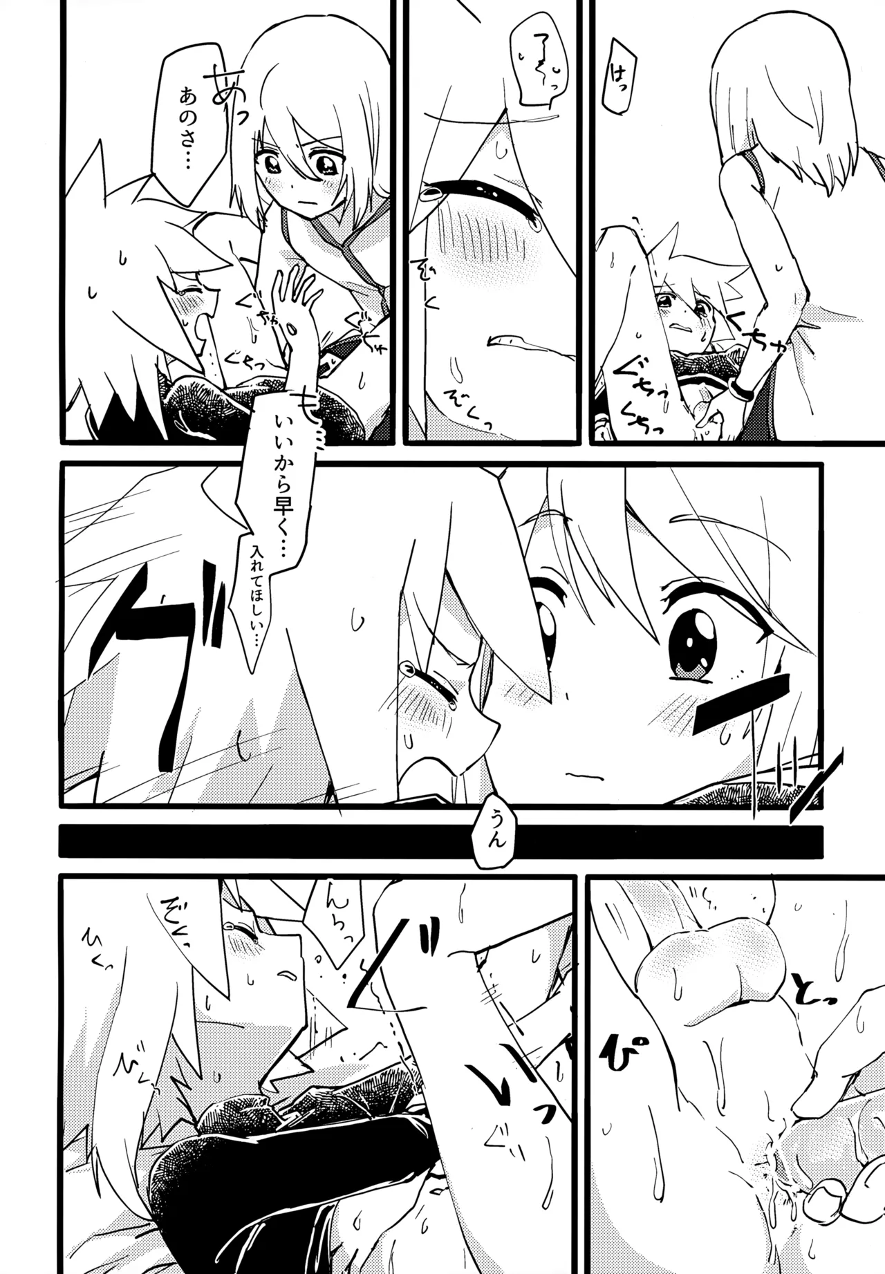 ミトスとジーニアスがいちゃいちゃする本 Page.12