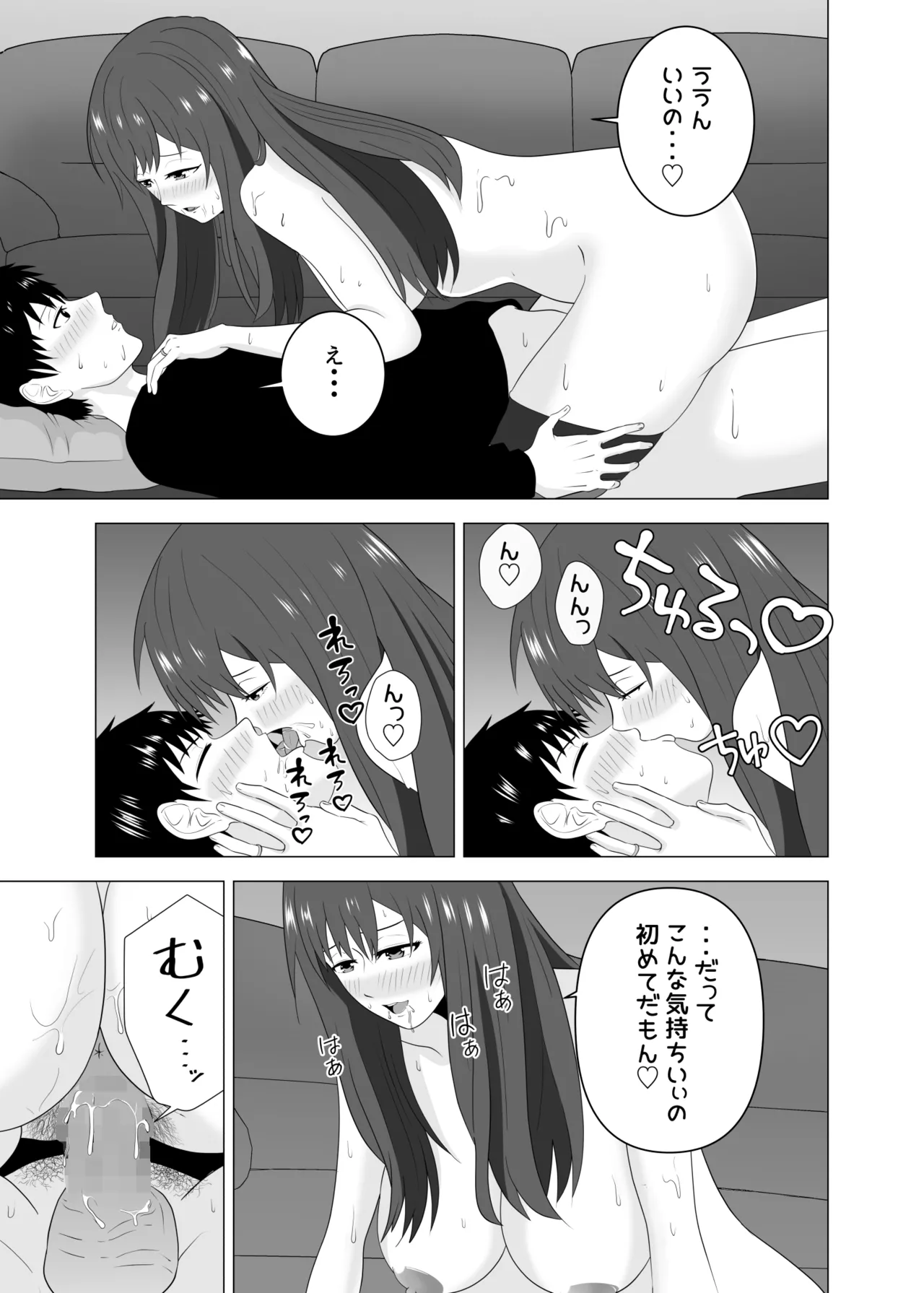 妻が寝ている間に妻の同僚【人妻】と一晩中エッチした Page.41