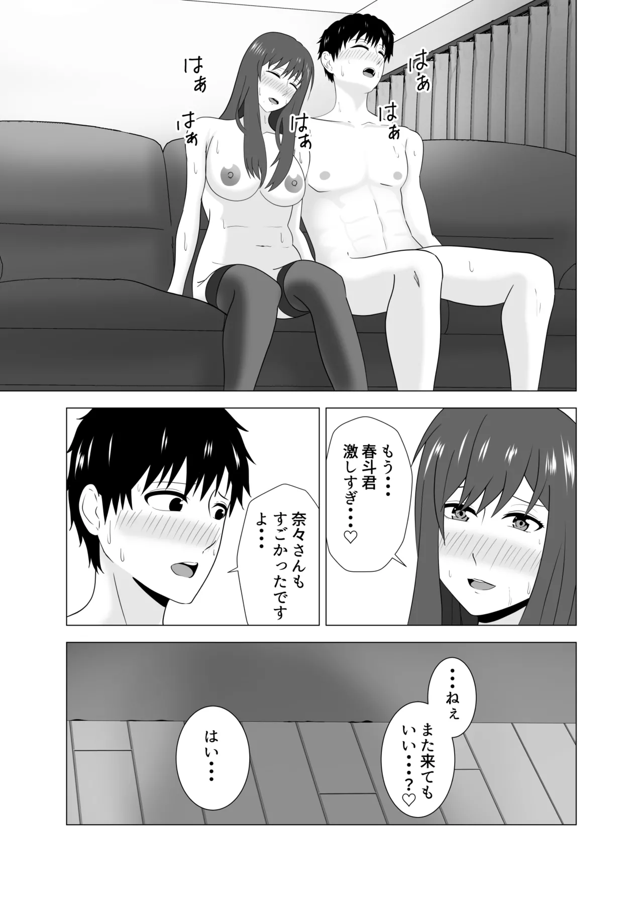 妻が寝ている間に妻の同僚【人妻】と一晩中エッチした Page.59