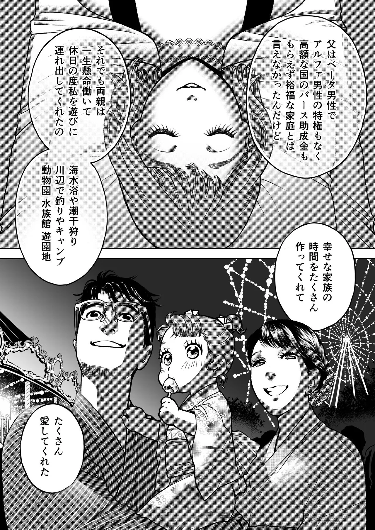 陰キャΩの私がヤンキーαの彼と番になりました3 -ハネムーン編- Page.10