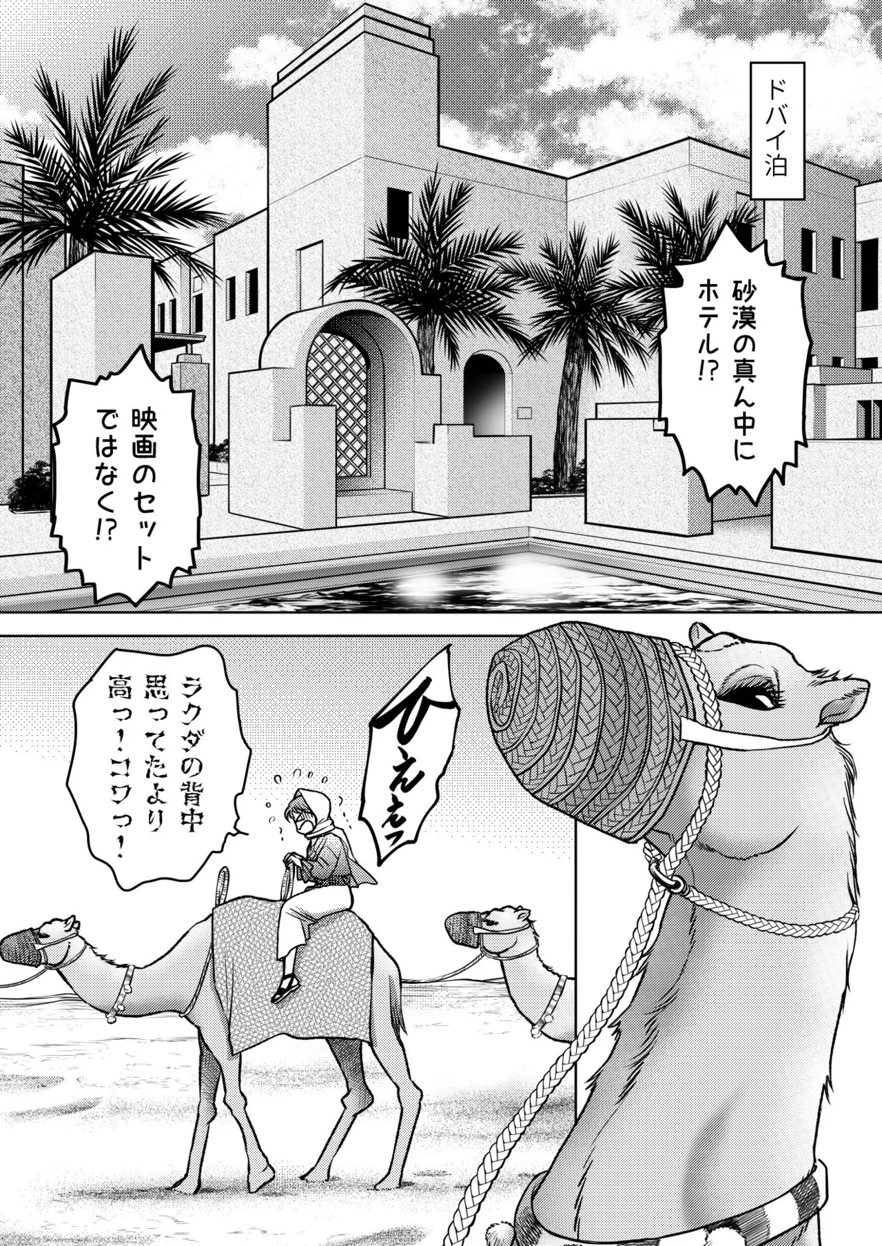 陰キャΩの私がヤンキーαの彼と番になりました3 -ハネムーン編- Page.12