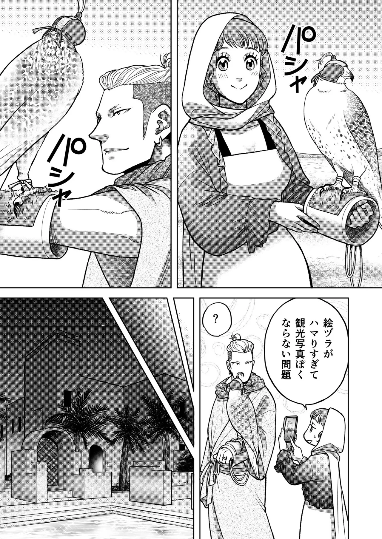 陰キャΩの私がヤンキーαの彼と番になりました3 -ハネムーン編- Page.14
