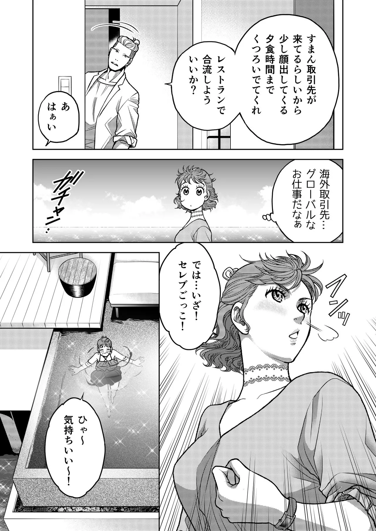 陰キャΩの私がヤンキーαの彼と番になりました3 -ハネムーン編- Page.21