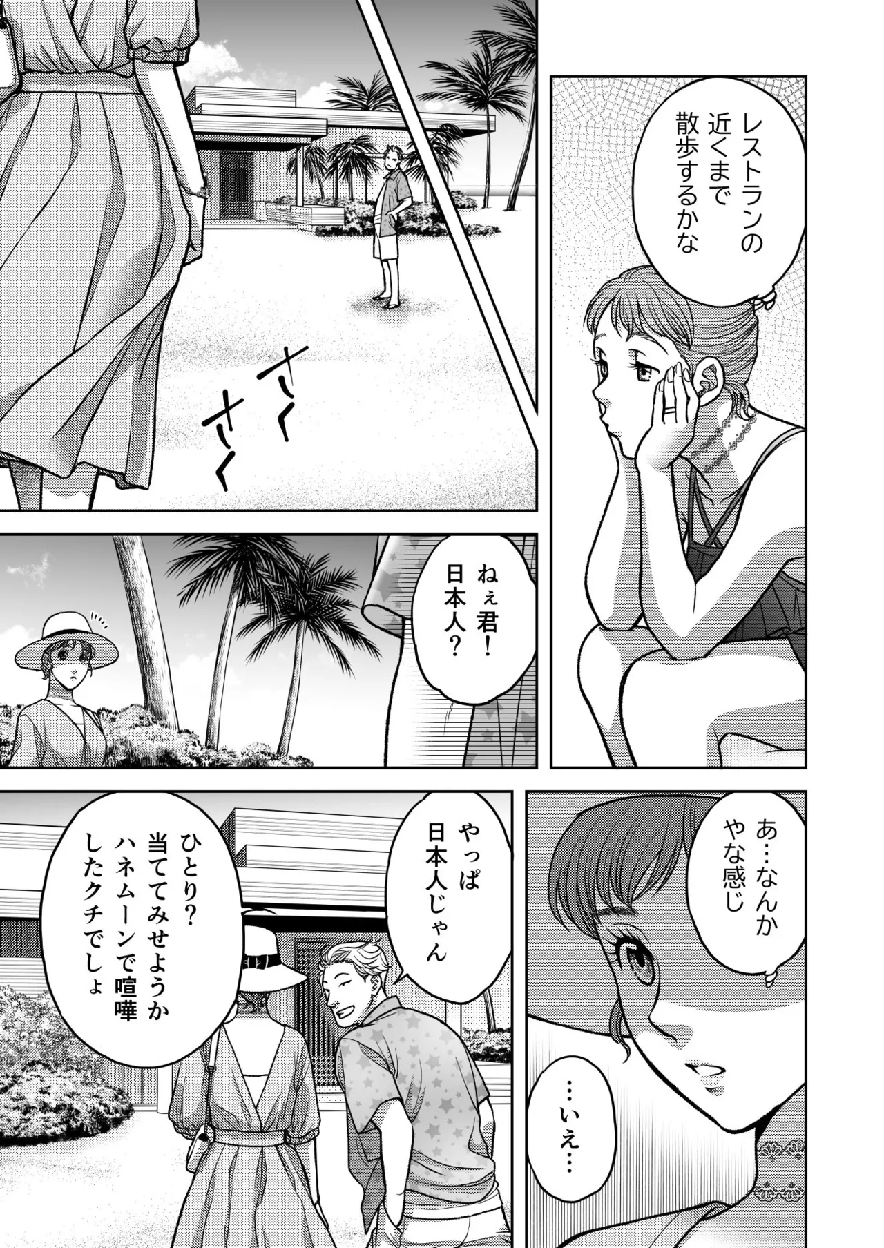 陰キャΩの私がヤンキーαの彼と番になりました3 -ハネムーン編- Page.23