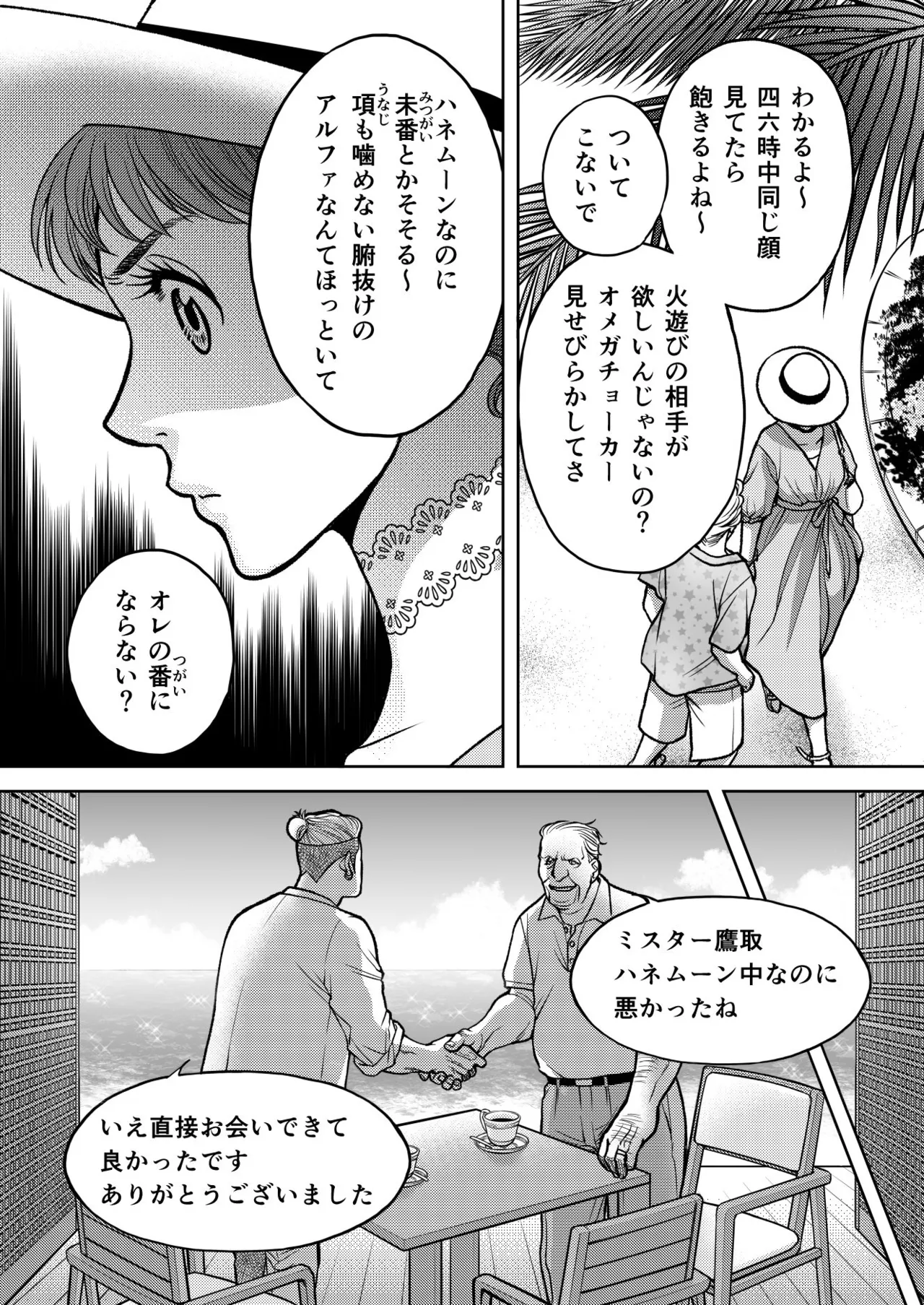 陰キャΩの私がヤンキーαの彼と番になりました3 -ハネムーン編- Page.24