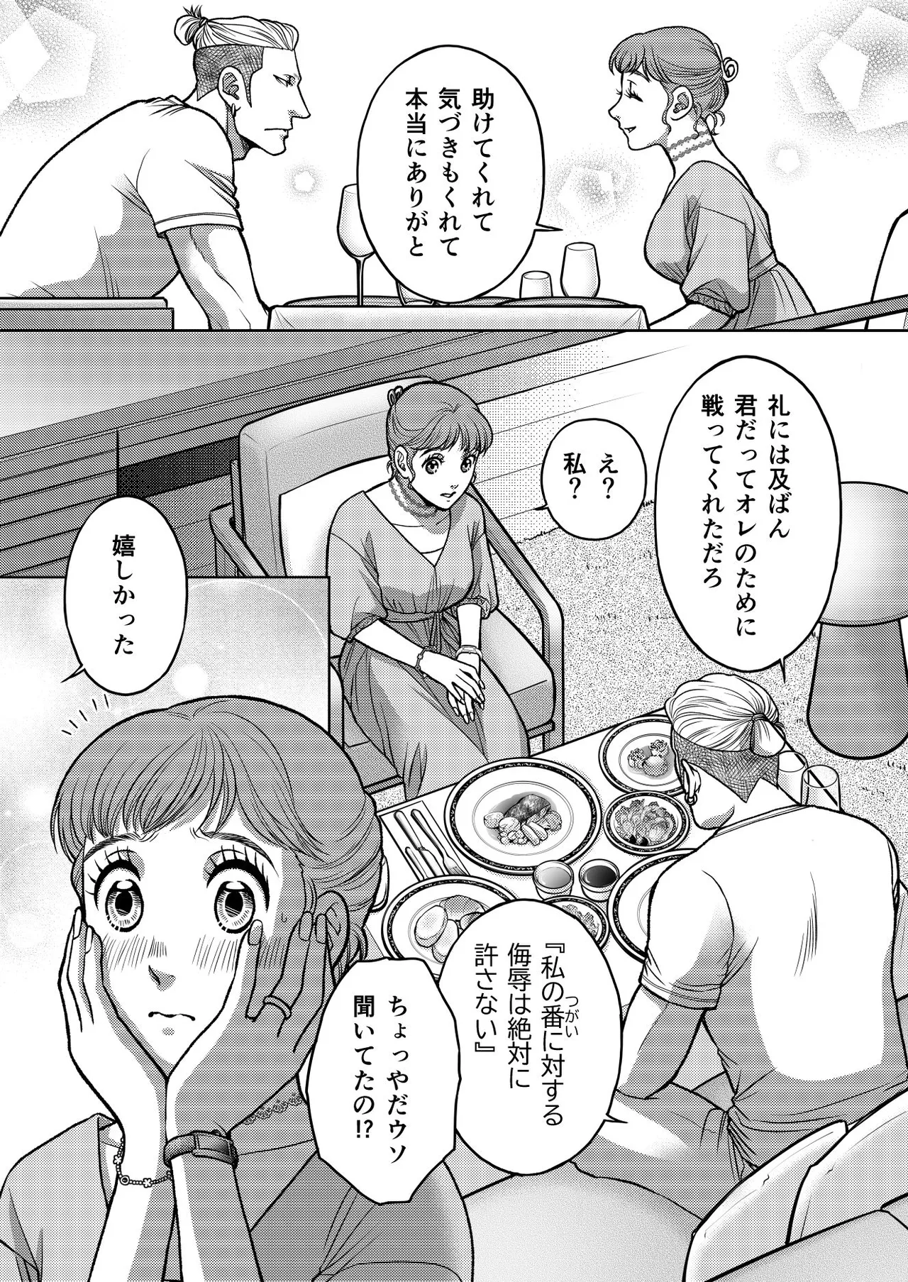 陰キャΩの私がヤンキーαの彼と番になりました3 -ハネムーン編- Page.31