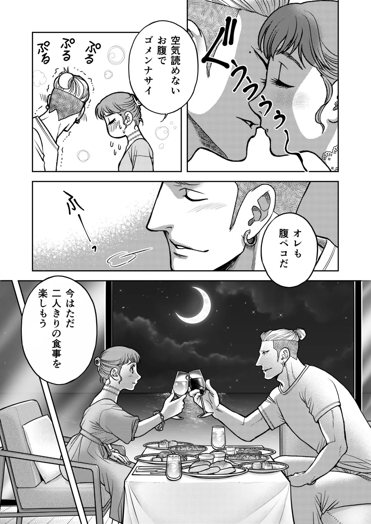 陰キャΩの私がヤンキーαの彼と番になりました3 -ハネムーン編- Page.33