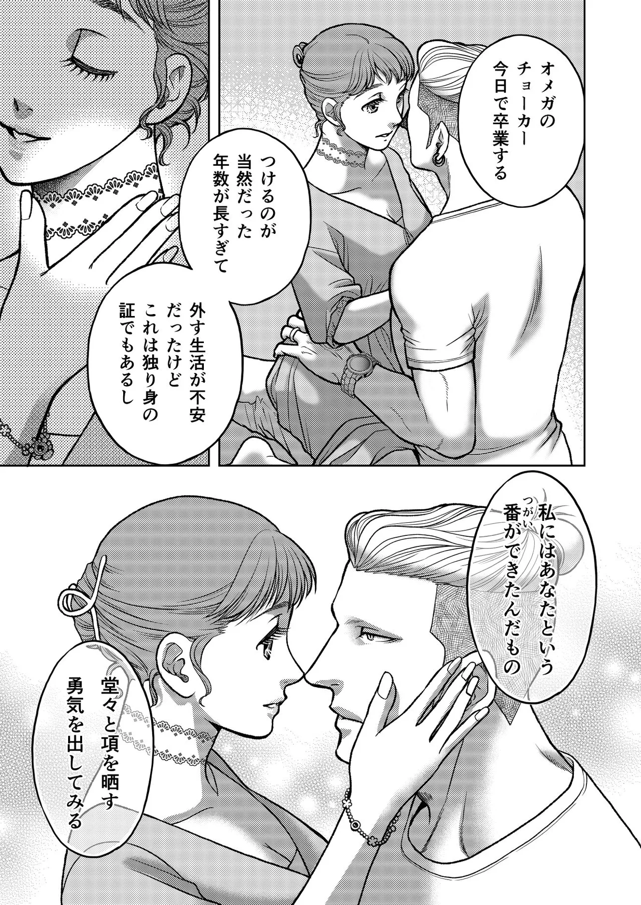陰キャΩの私がヤンキーαの彼と番になりました3 -ハネムーン編- Page.35