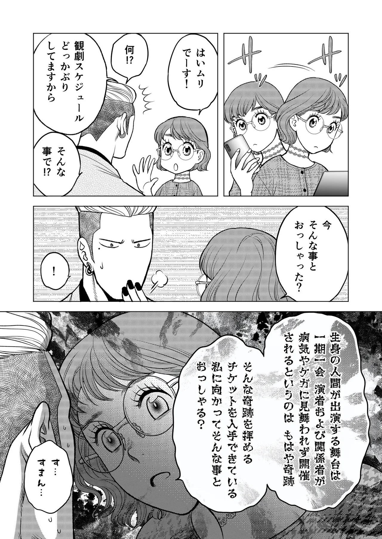 陰キャΩの私がヤンキーαの彼と番になりました3 -ハネムーン編- Page.4
