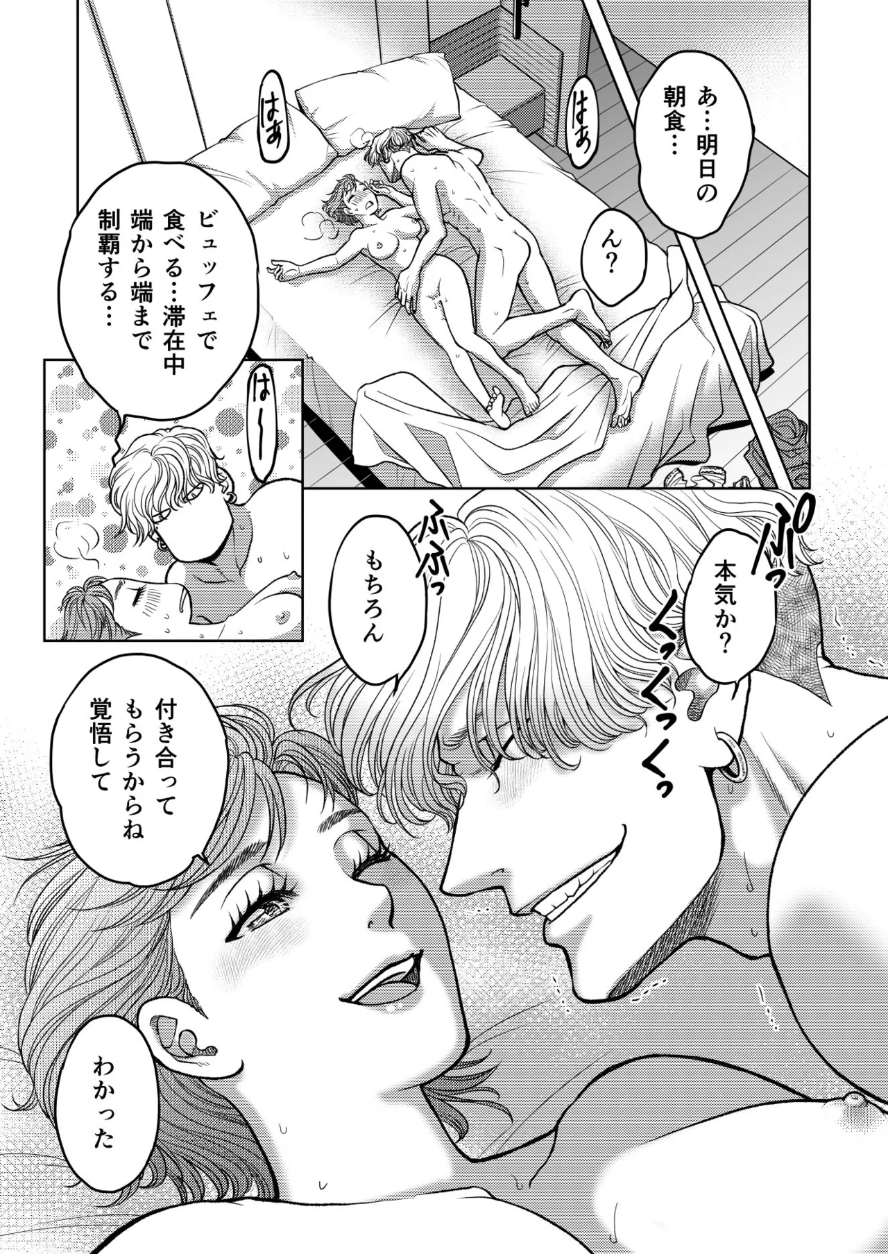 陰キャΩの私がヤンキーαの彼と番になりました3 -ハネムーン編- Page.47