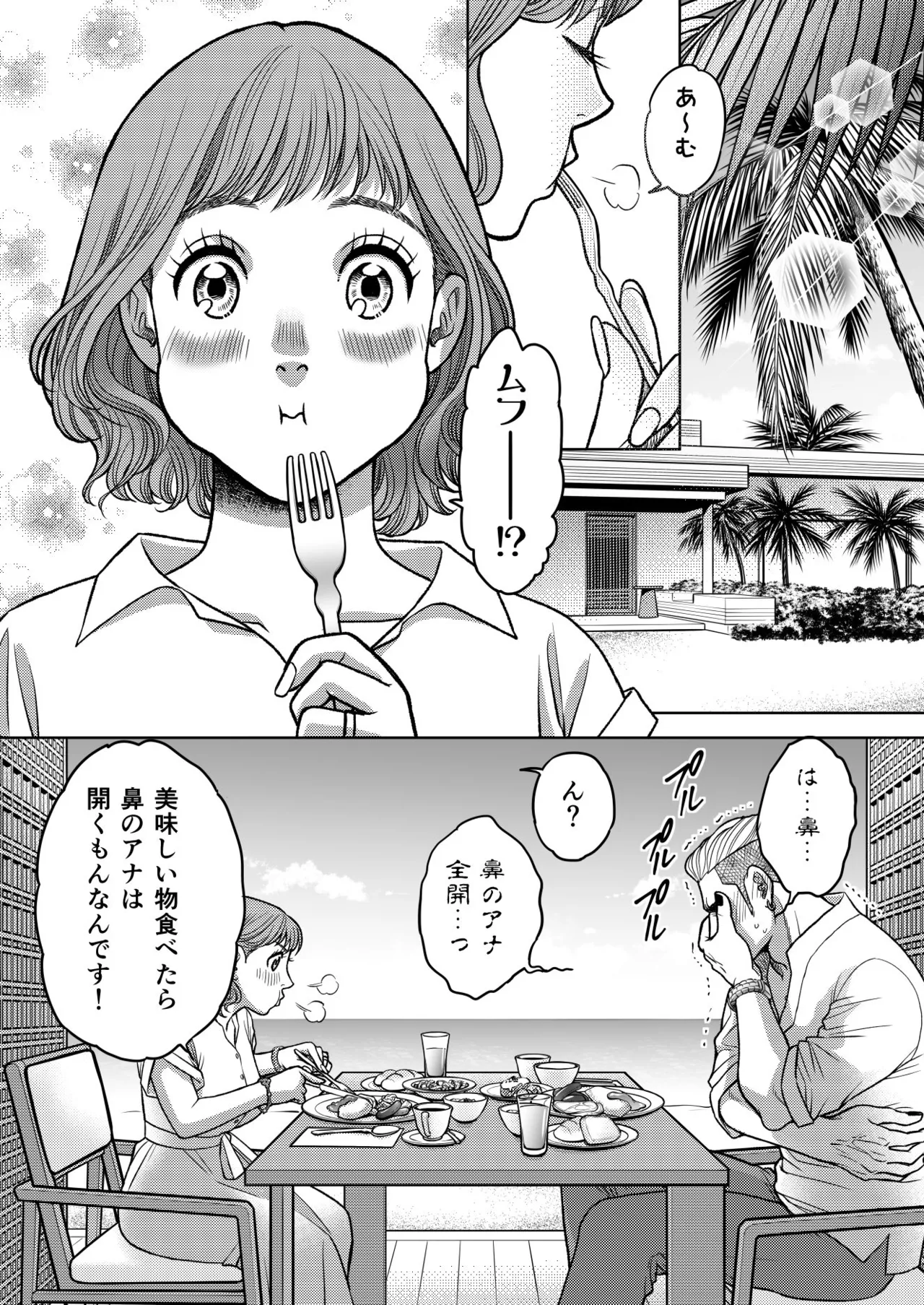 陰キャΩの私がヤンキーαの彼と番になりました3 -ハネムーン編- Page.48