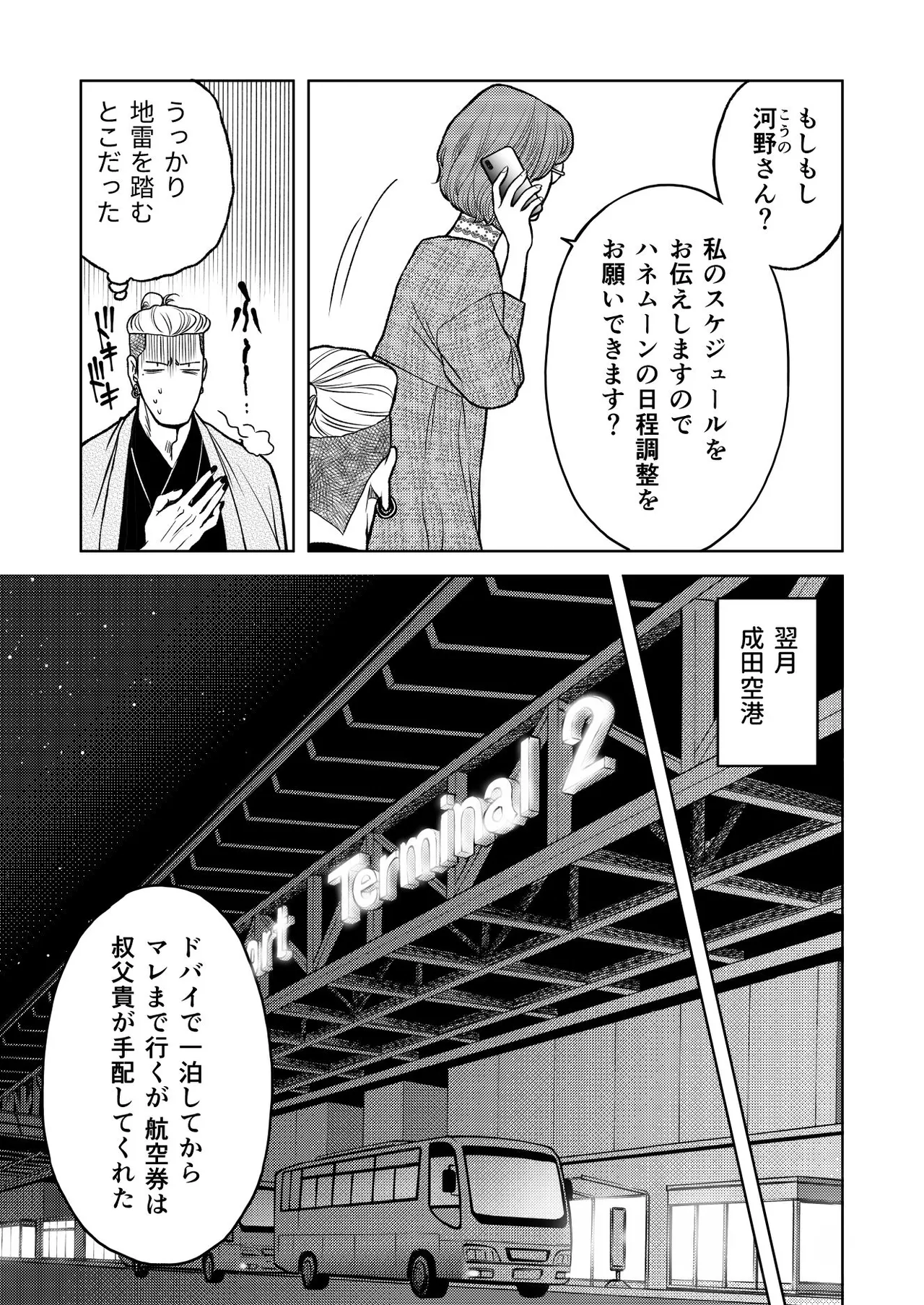 陰キャΩの私がヤンキーαの彼と番になりました3 -ハネムーン編- Page.5