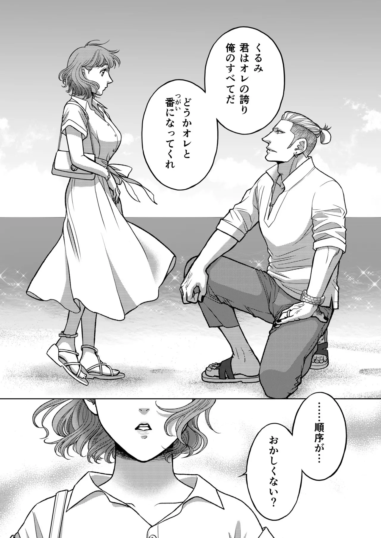 陰キャΩの私がヤンキーαの彼と番になりました3 -ハネムーン編- Page.50