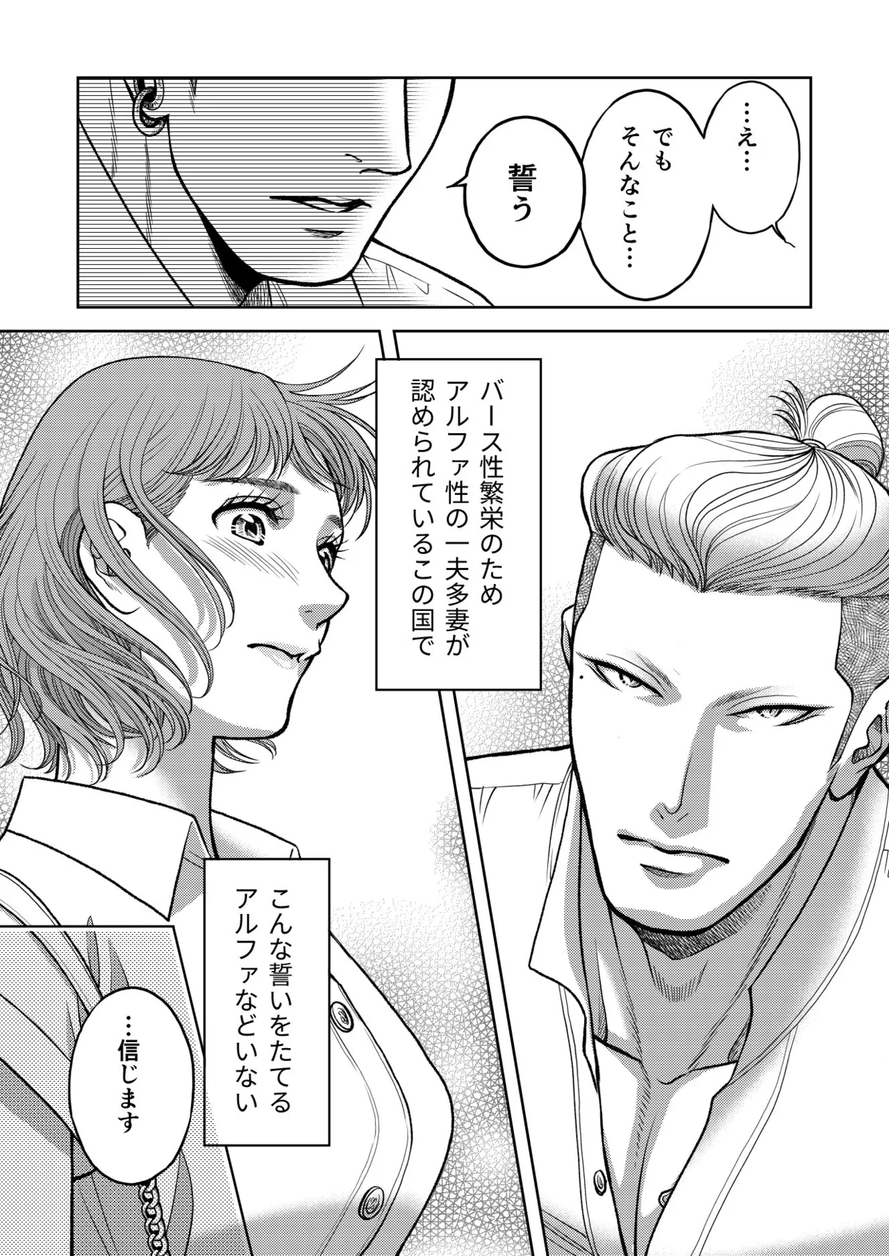 陰キャΩの私がヤンキーαの彼と番になりました3 -ハネムーン編- Page.52