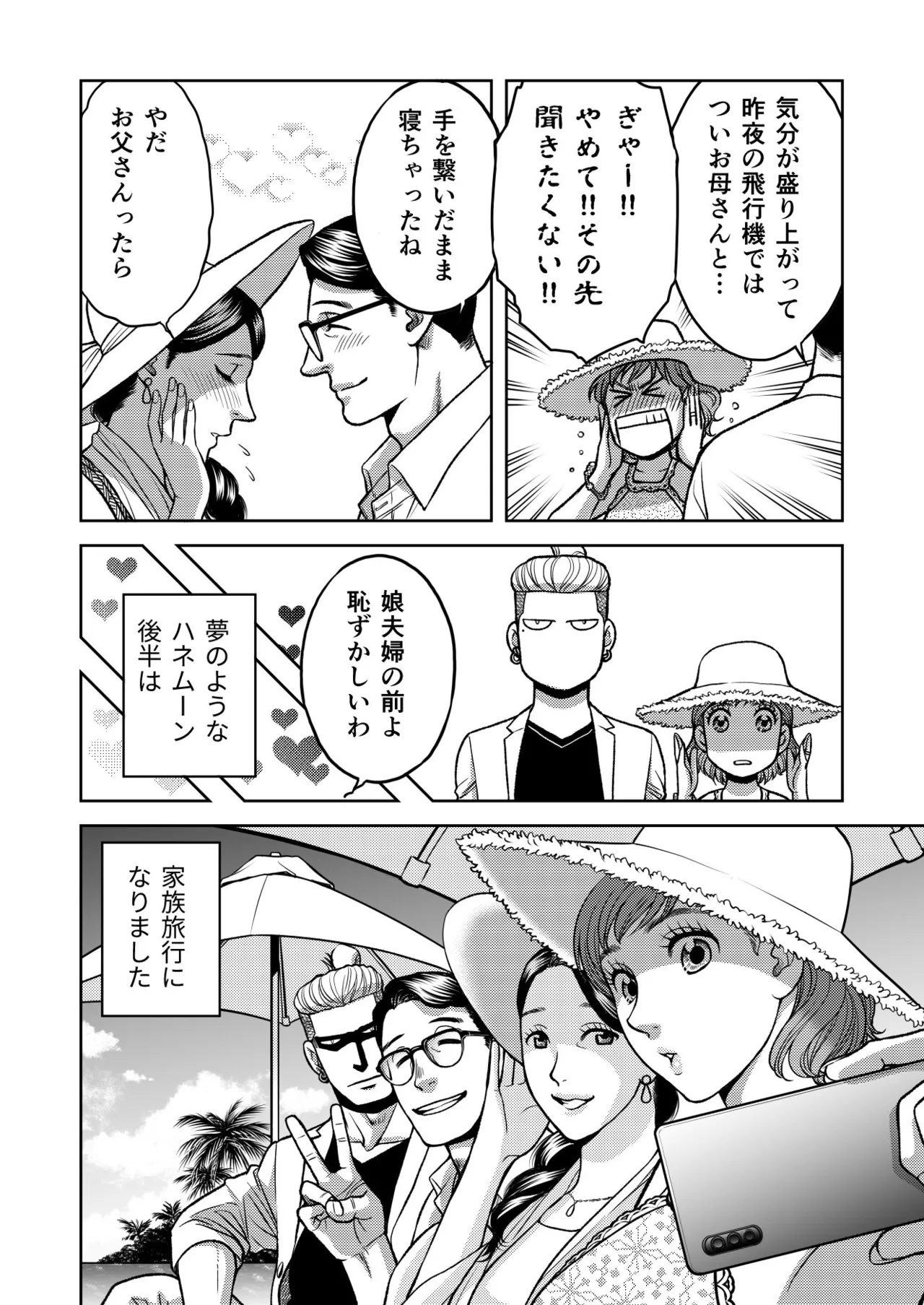 陰キャΩの私がヤンキーαの彼と番になりました3 -ハネムーン編- Page.64