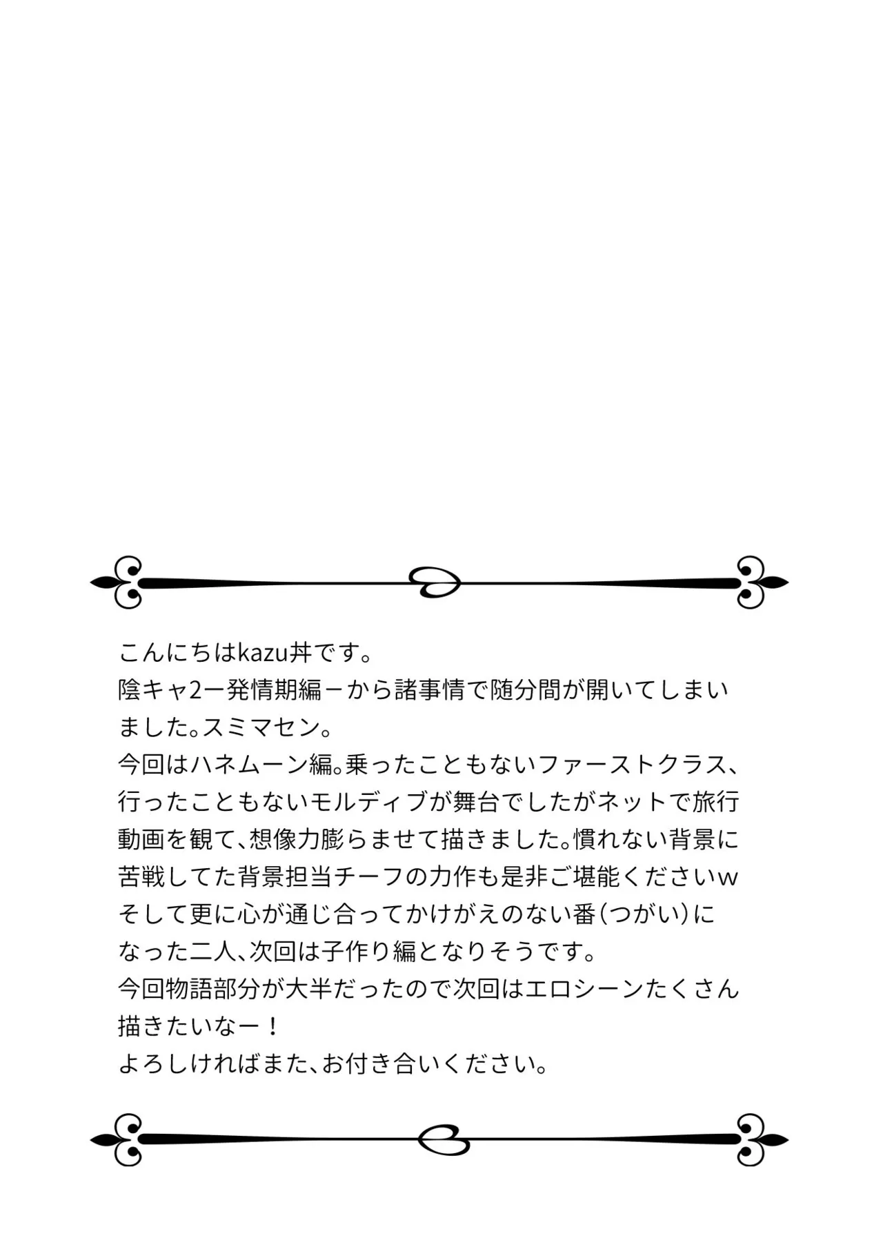 陰キャΩの私がヤンキーαの彼と番になりました3 -ハネムーン編- Page.65