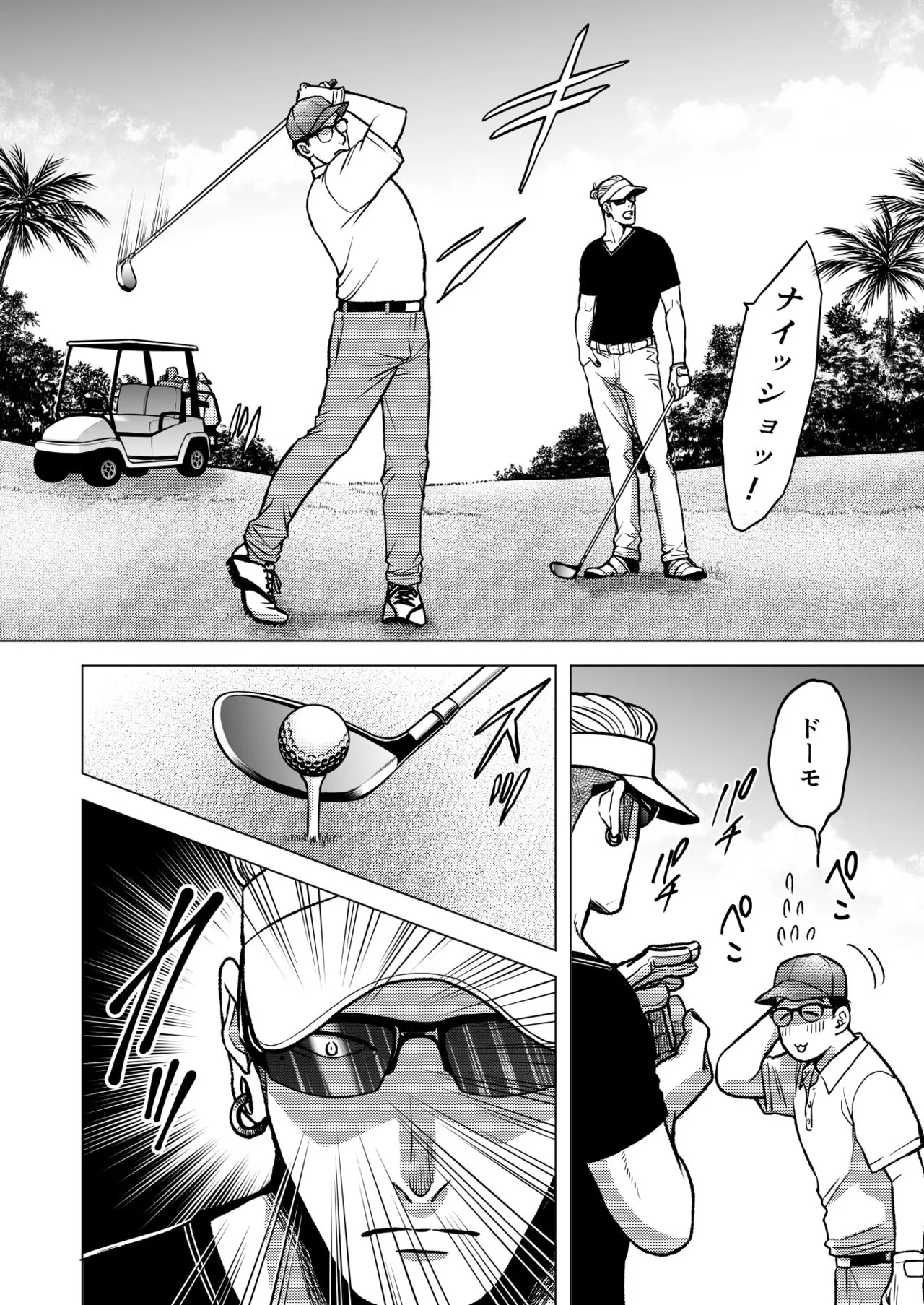 陰キャΩの私がヤンキーαの彼と番になりました3 -ハネムーン編- Page.68