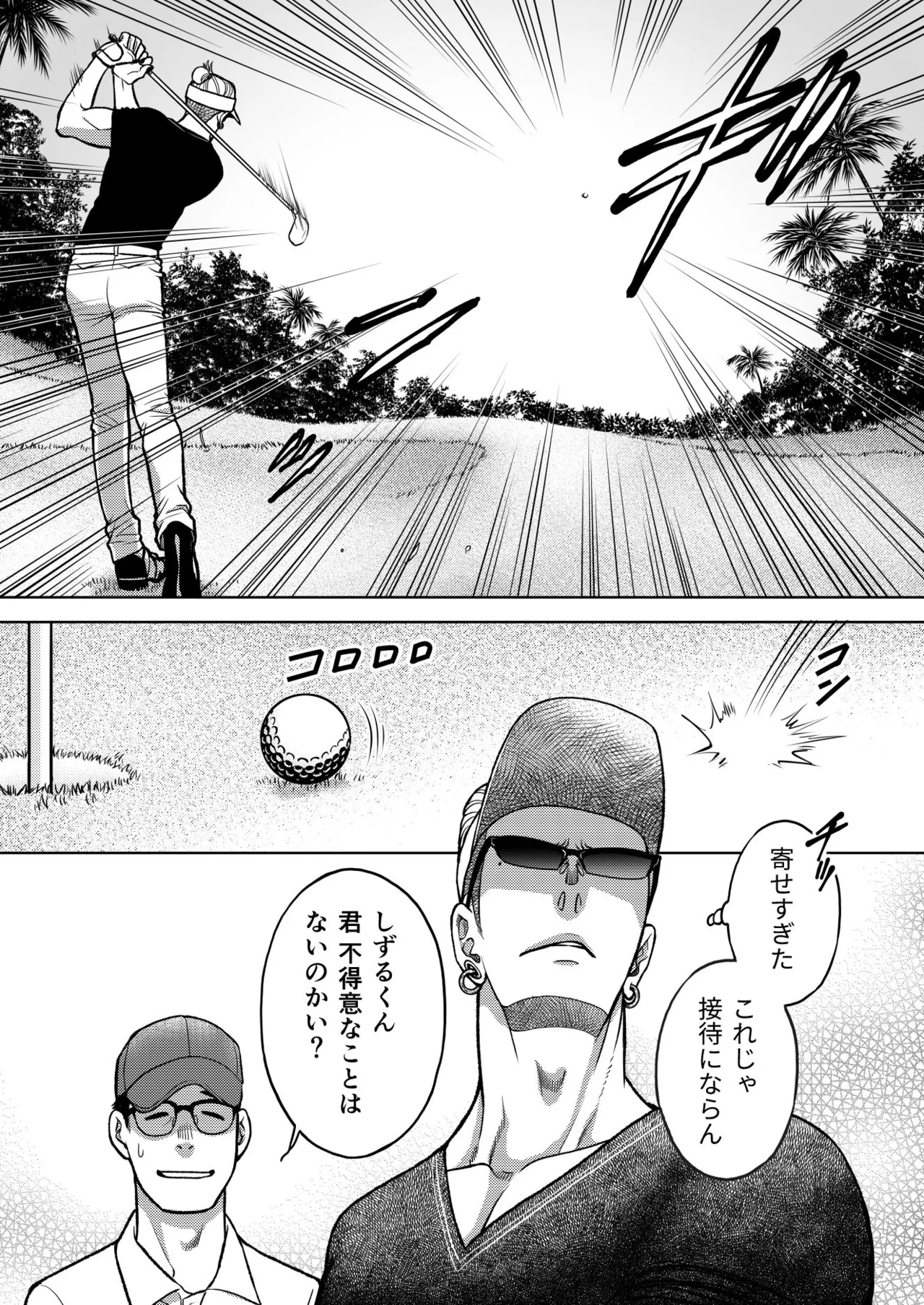 陰キャΩの私がヤンキーαの彼と番になりました3 -ハネムーン編- Page.69