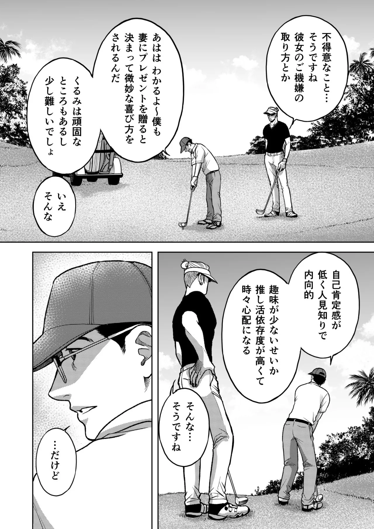 陰キャΩの私がヤンキーαの彼と番になりました3 -ハネムーン編- Page.70
