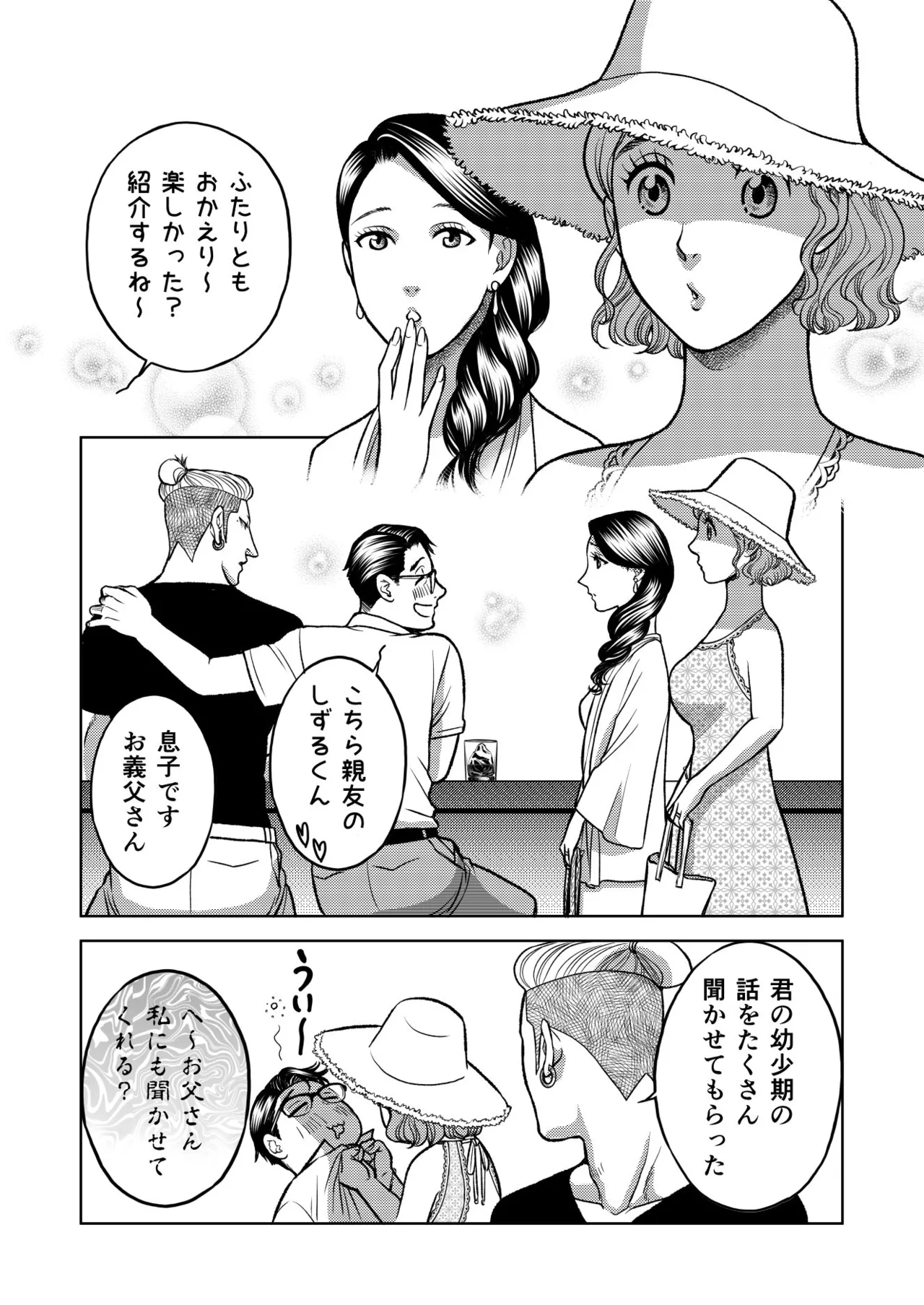 陰キャΩの私がヤンキーαの彼と番になりました3 -ハネムーン編- Page.72