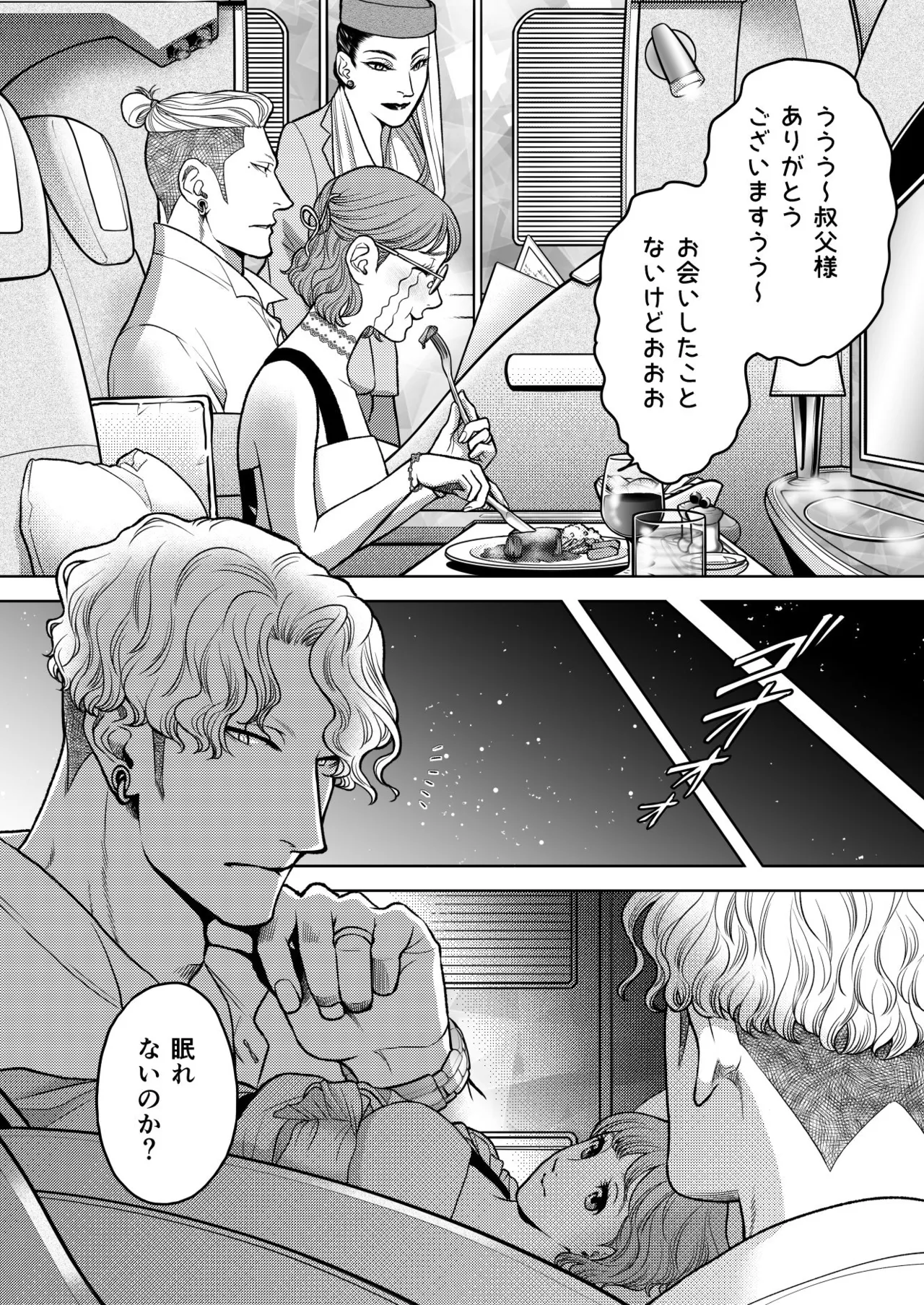 陰キャΩの私がヤンキーαの彼と番になりました3 -ハネムーン編- Page.8