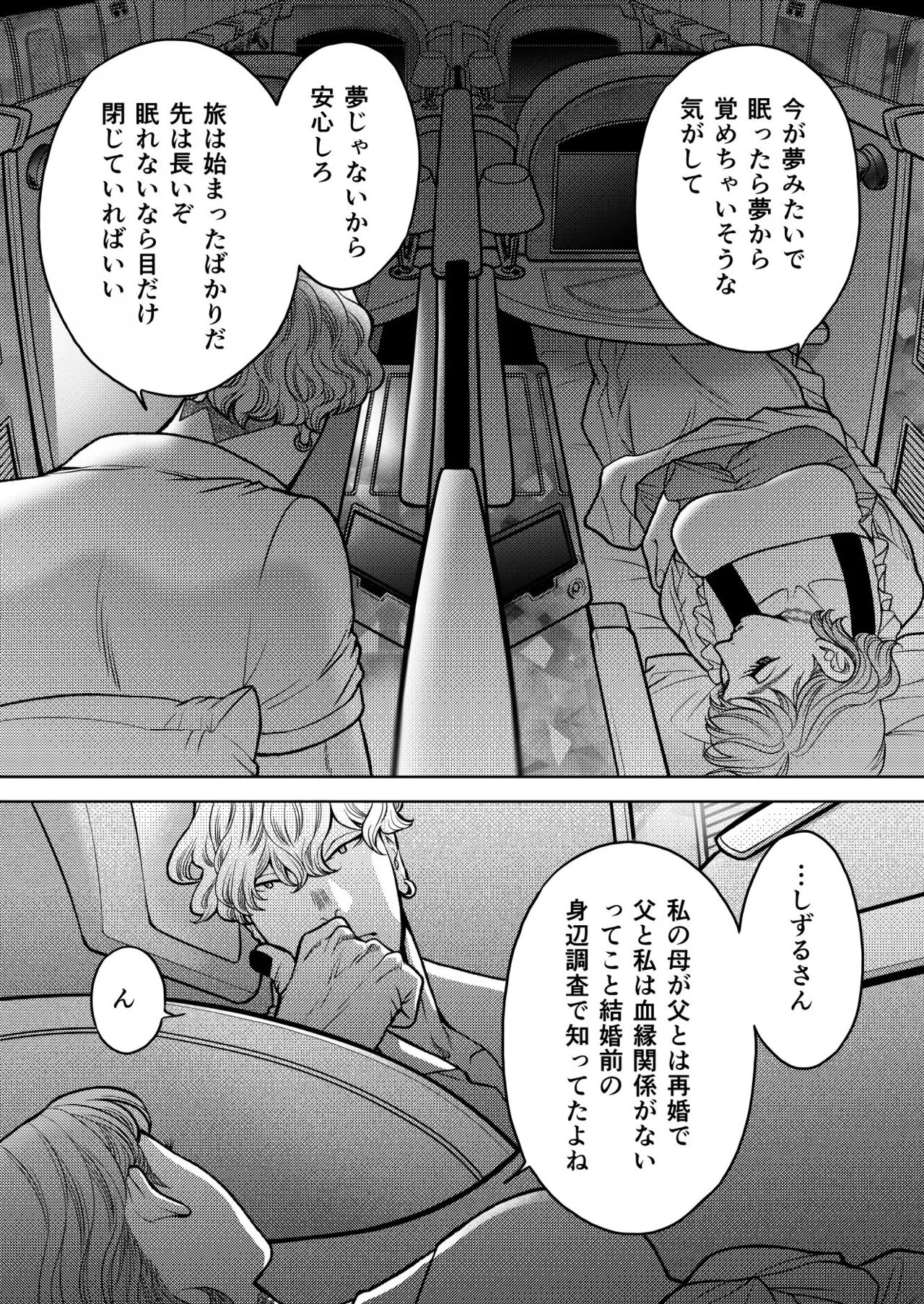 陰キャΩの私がヤンキーαの彼と番になりました3 -ハネムーン編- Page.9