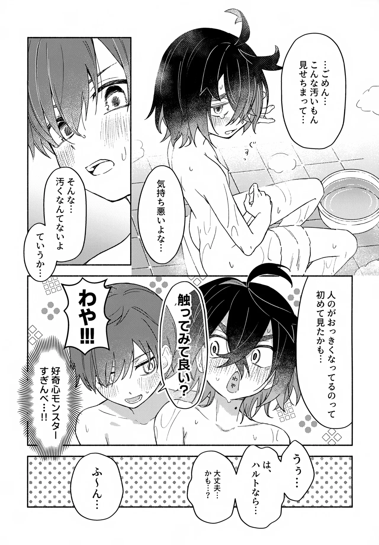 未知との遭遇 Page.18