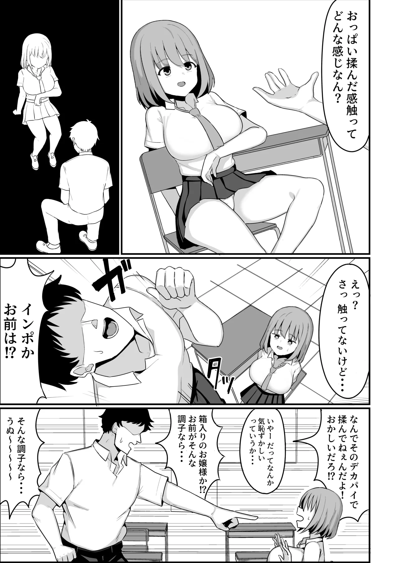 俺が雌で彼女が雄で Page.11