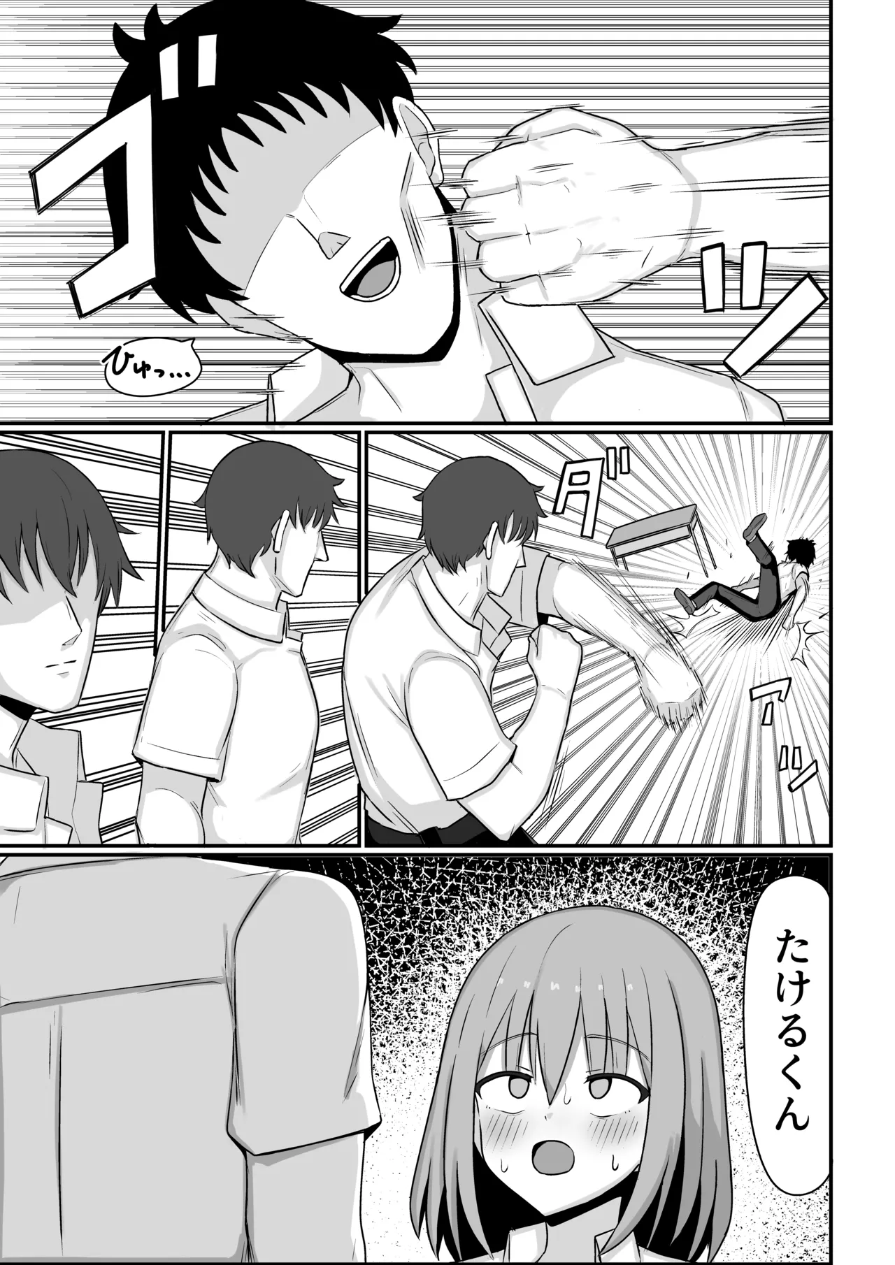 俺が雌で彼女が雄で Page.15