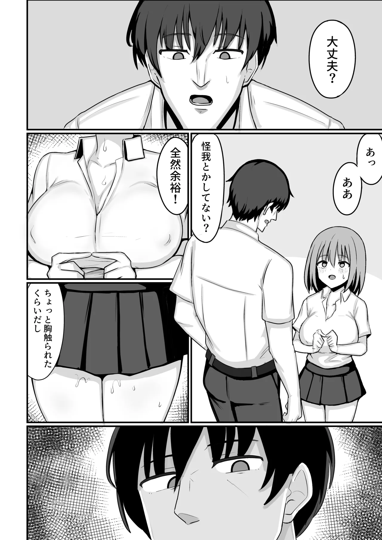 俺が雌で彼女が雄で Page.16
