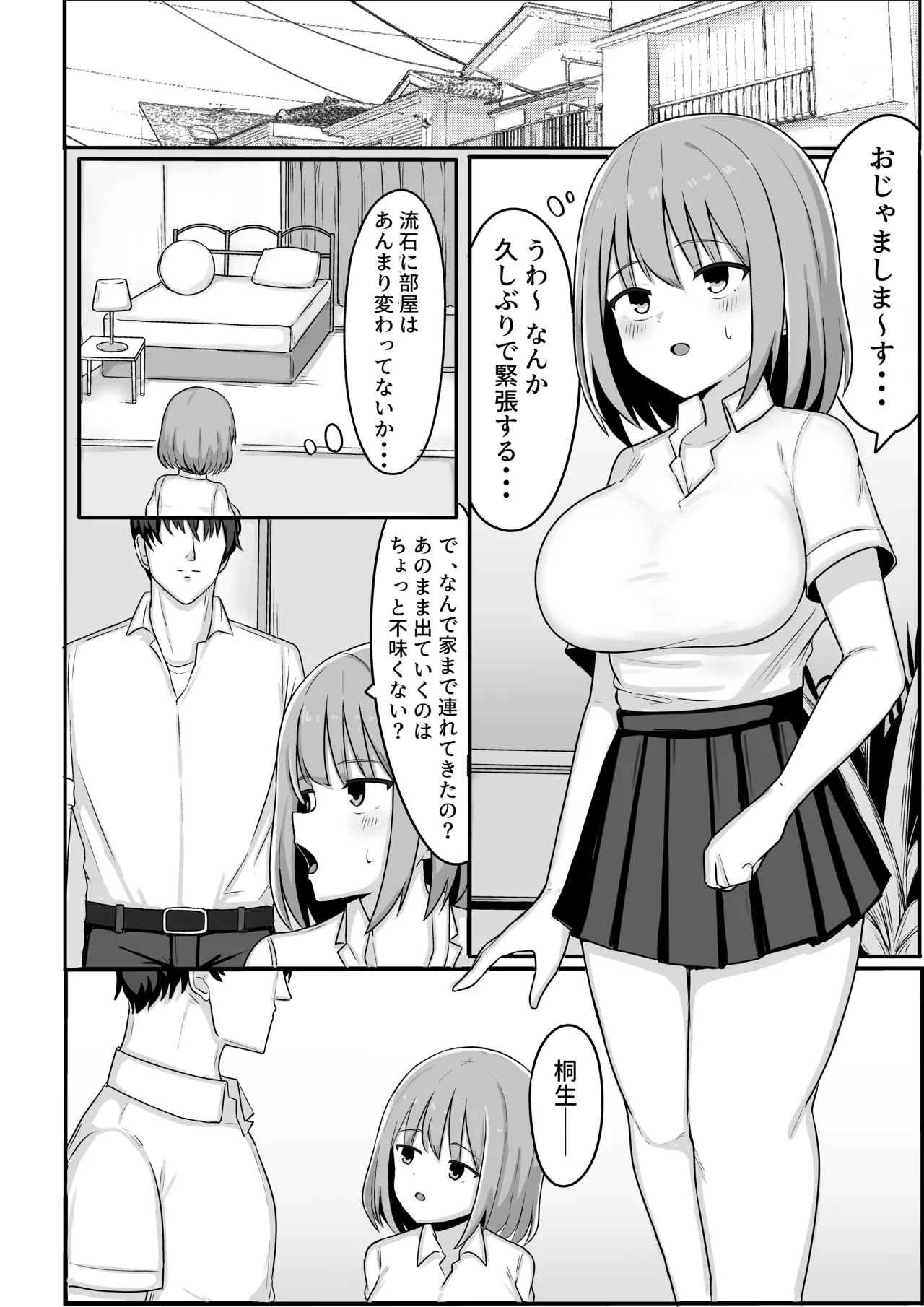 俺が雌で彼女が雄で Page.18