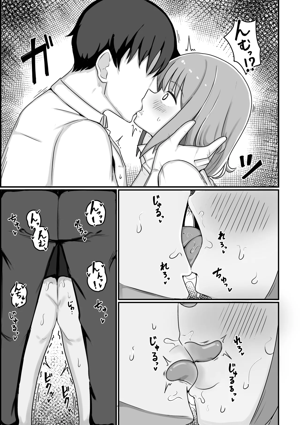 俺が雌で彼女が雄で Page.19