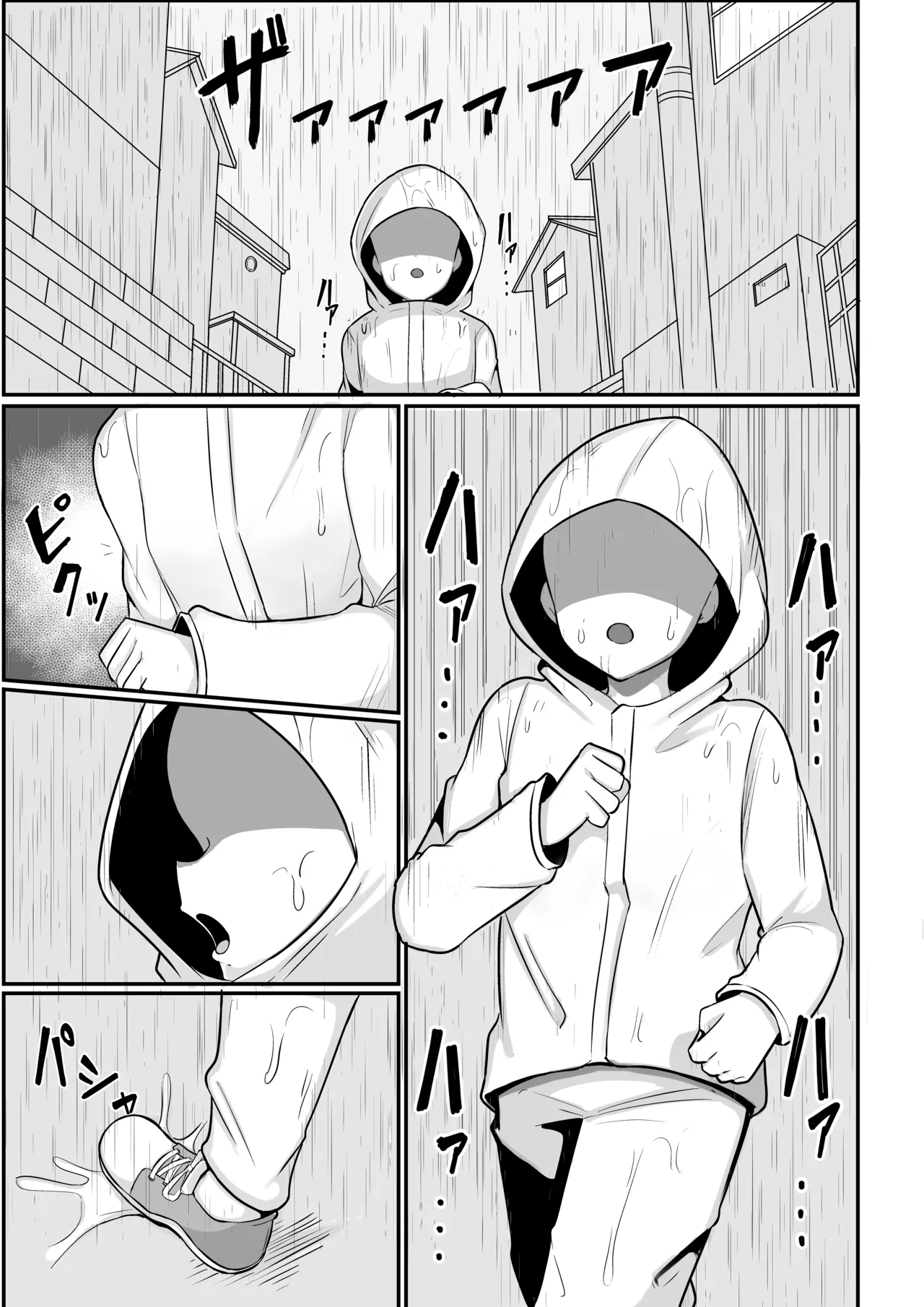 俺が雌で彼女が雄で Page.3